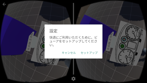 Google VR セットアップ