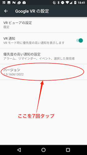 Google VRの設定