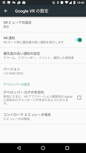 Google VRの設定 デベロッパー